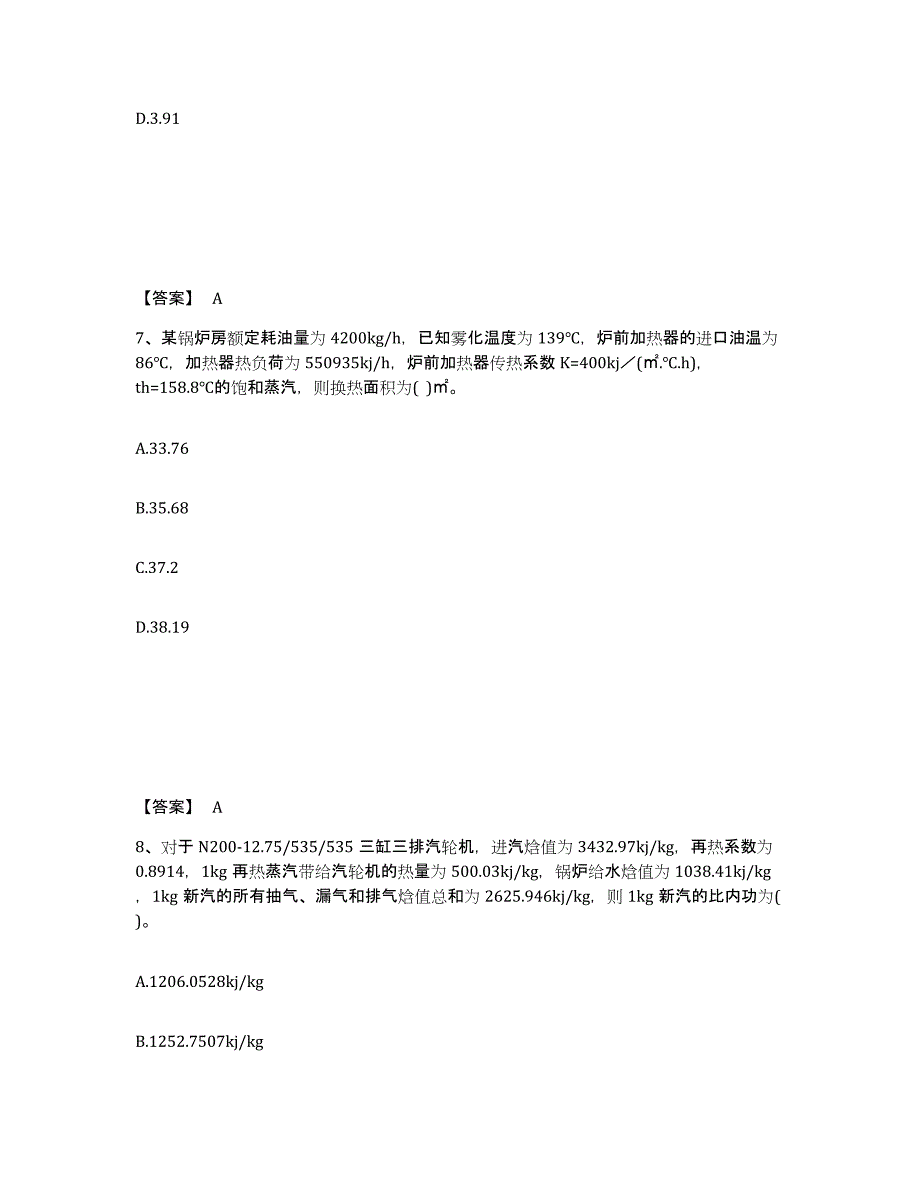 2024年甘肃省公用设备工程师之专业案例（动力专业）综合检测试卷B卷含答案_第4页