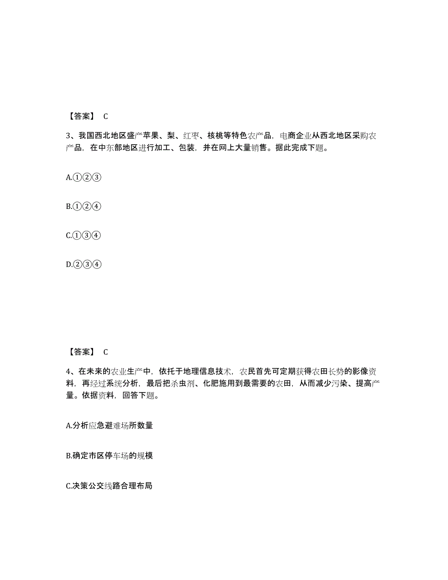 2024年甘肃省教师资格之中学地理学科知识与教学能力自测模拟预测题库_第2页