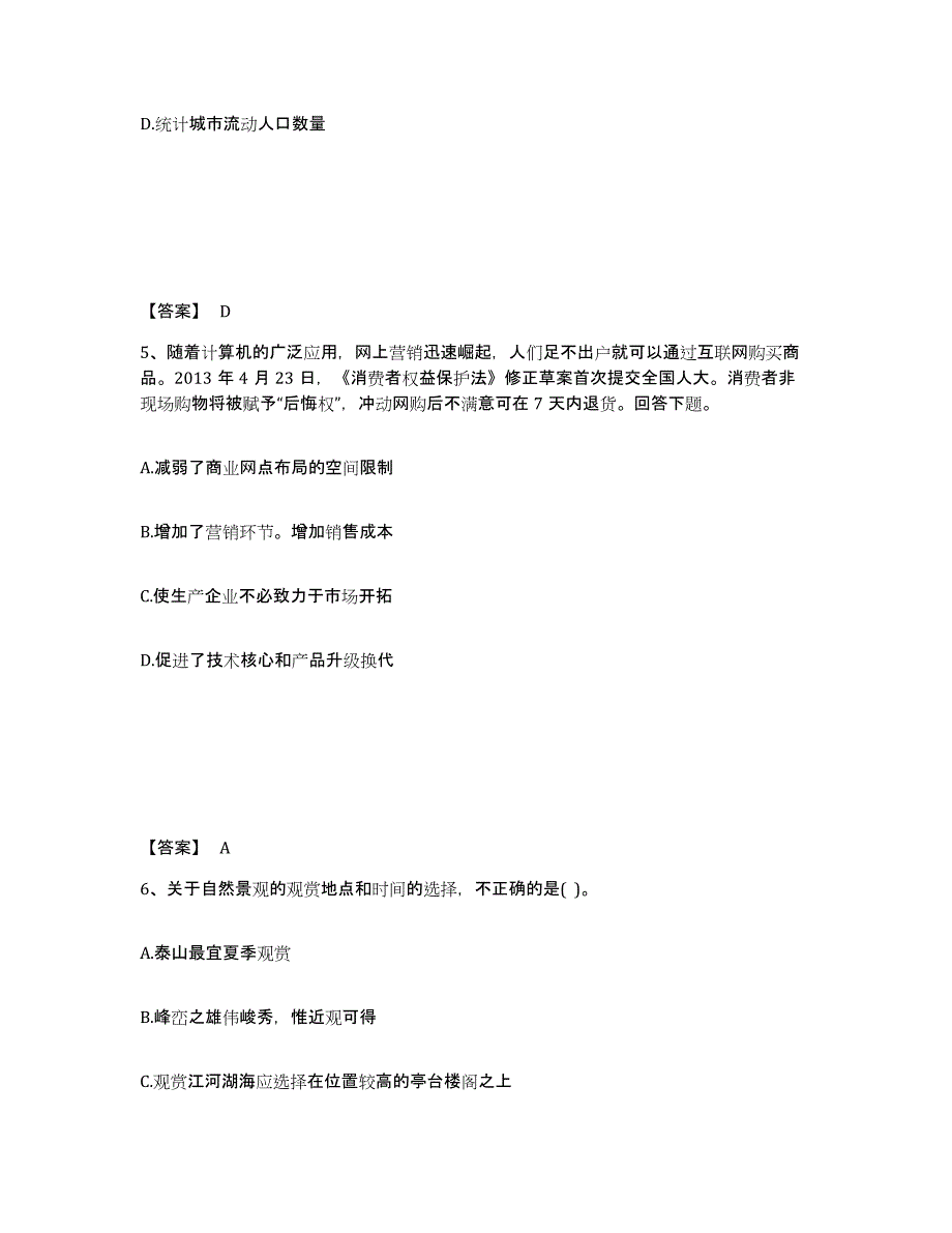 2024年甘肃省教师资格之中学地理学科知识与教学能力自测模拟预测题库_第3页