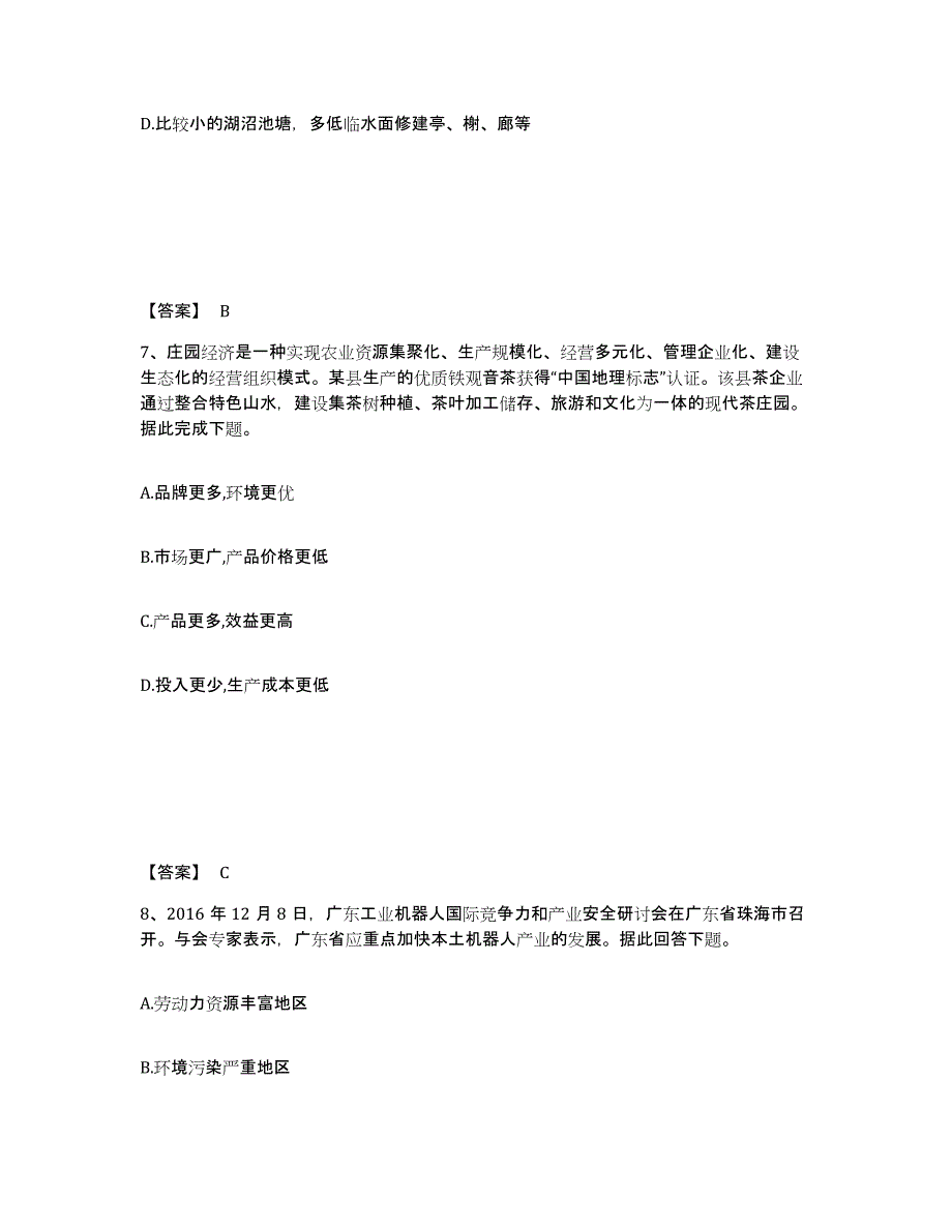 2024年甘肃省教师资格之中学地理学科知识与教学能力自测模拟预测题库_第4页