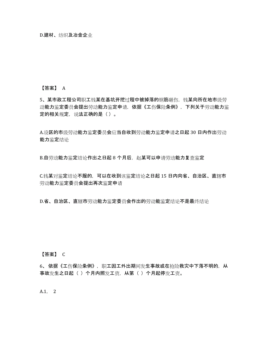 2024年辽宁省中级注册安全工程师之安全生产法及相关法律知识模拟试题（含答案）_第3页