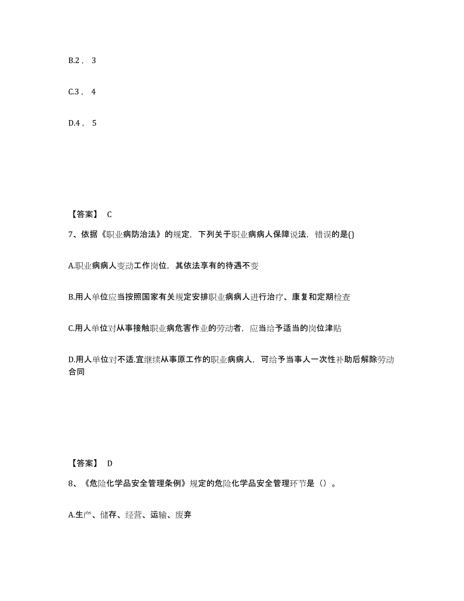 2024年辽宁省中级注册安全工程师之安全生产法及相关法律知识模拟试题（含答案）_第4页