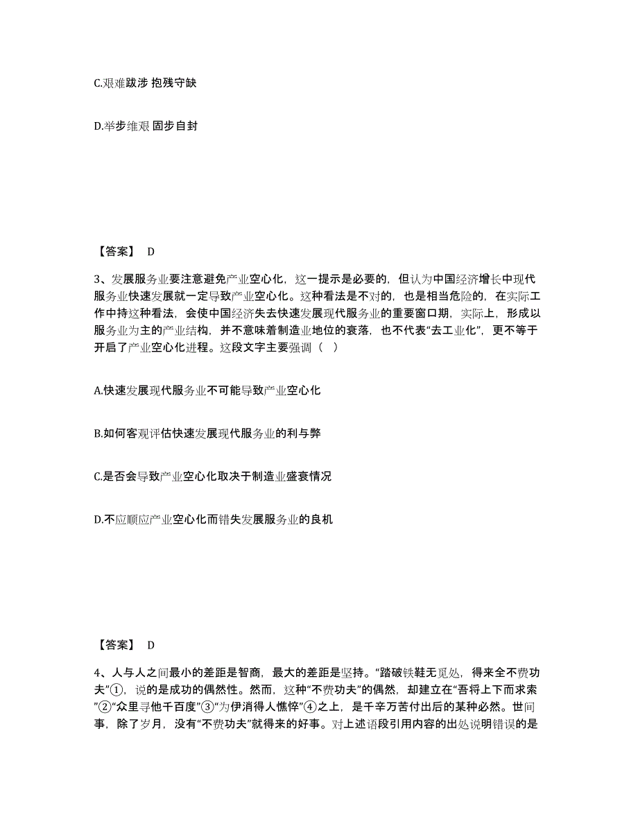 2024年贵州省公务员省考之行测基础试题库和答案要点_第2页