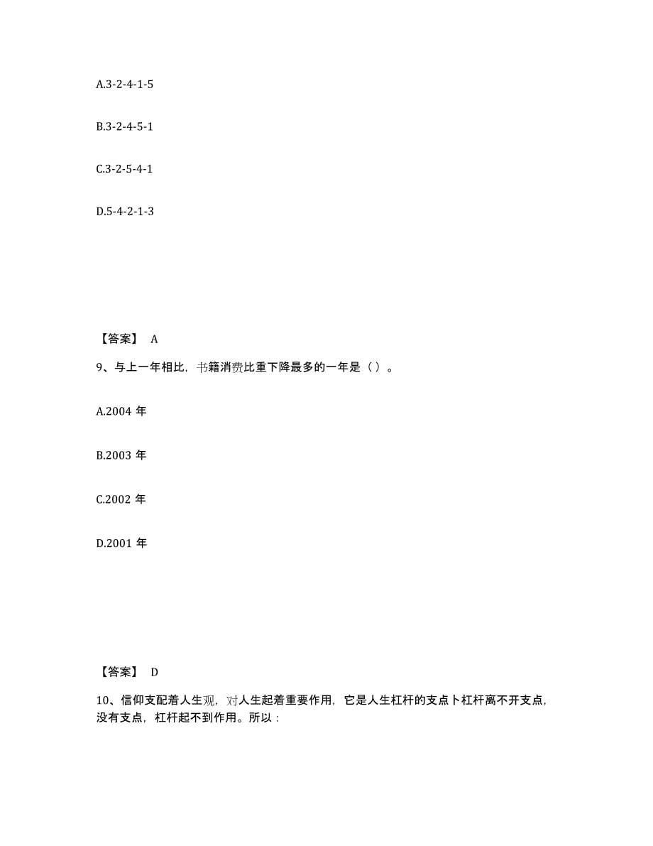 2024年贵州省公务员省考之行测基础试题库和答案要点_第5页