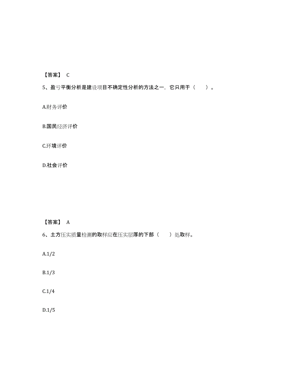 2024年贵州省监理工程师之水利工程目标控制通关试题库(有答案)_第3页