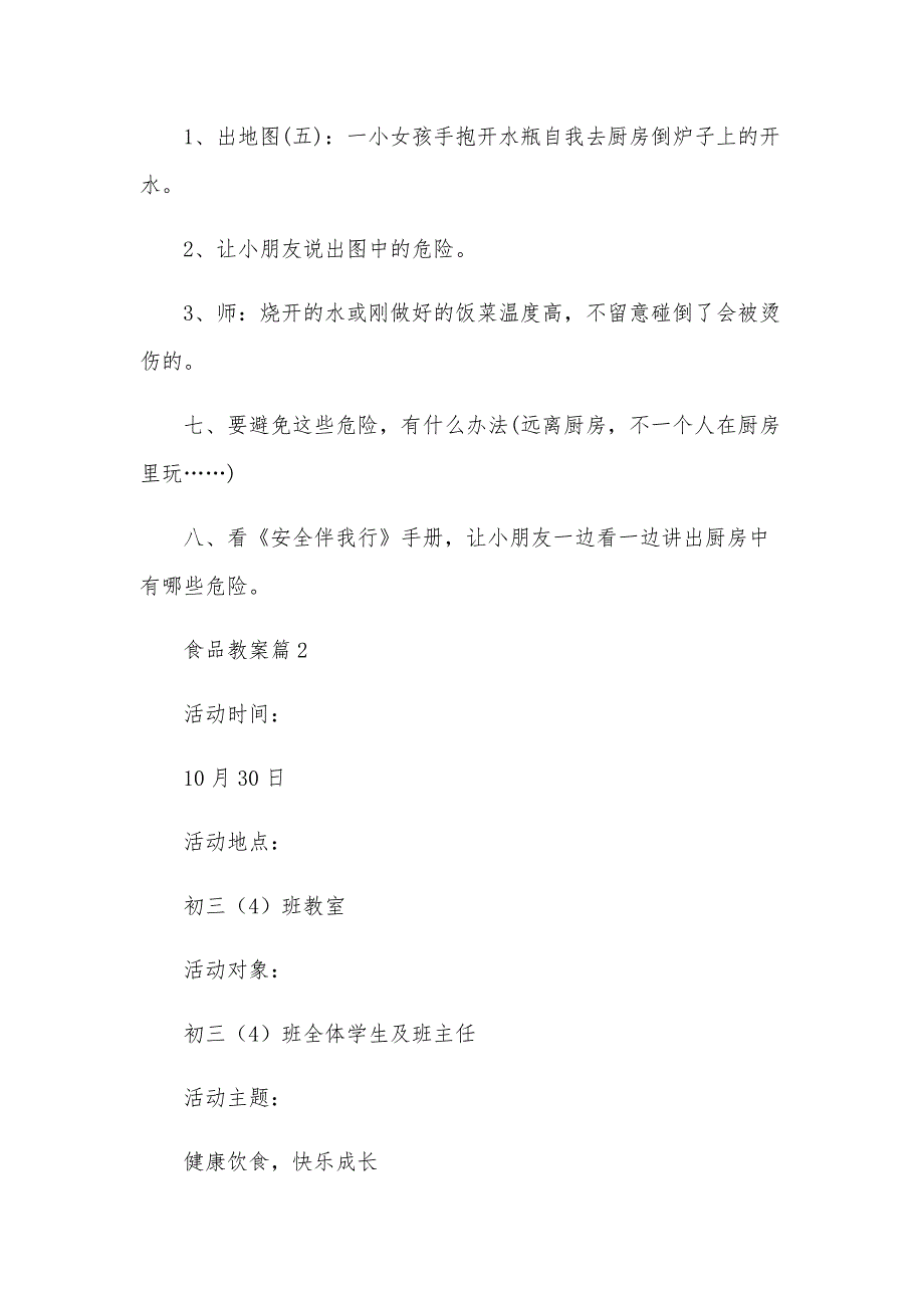 食品教案6篇_第3页