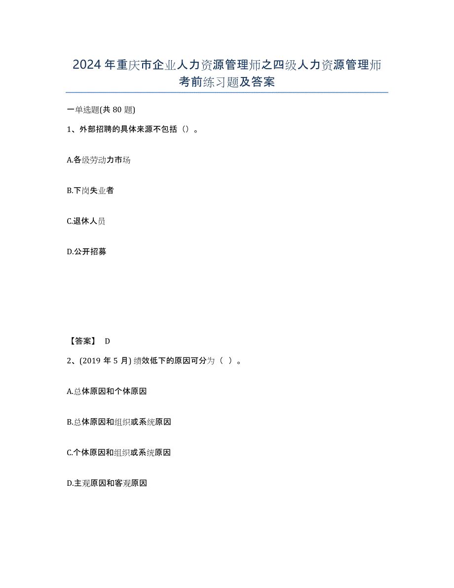 2024年重庆市企业人力资源管理师之四级人力资源管理师考前练习题及答案_第1页