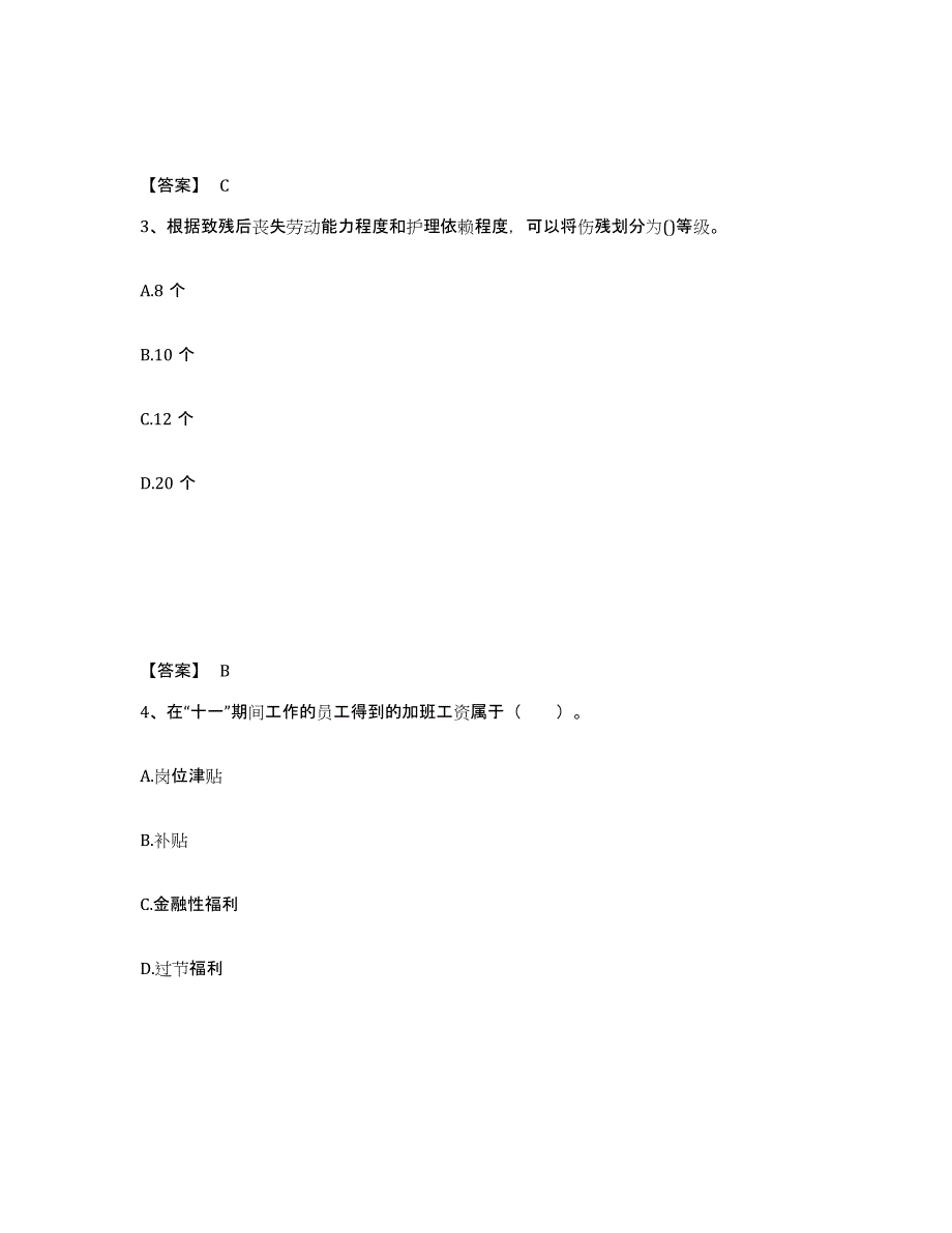 2024年重庆市企业人力资源管理师之四级人力资源管理师考前练习题及答案_第2页