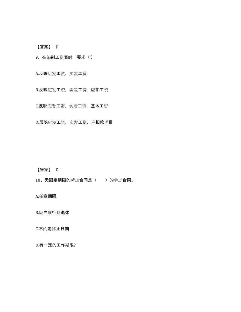 2024年重庆市企业人力资源管理师之四级人力资源管理师考前练习题及答案_第5页