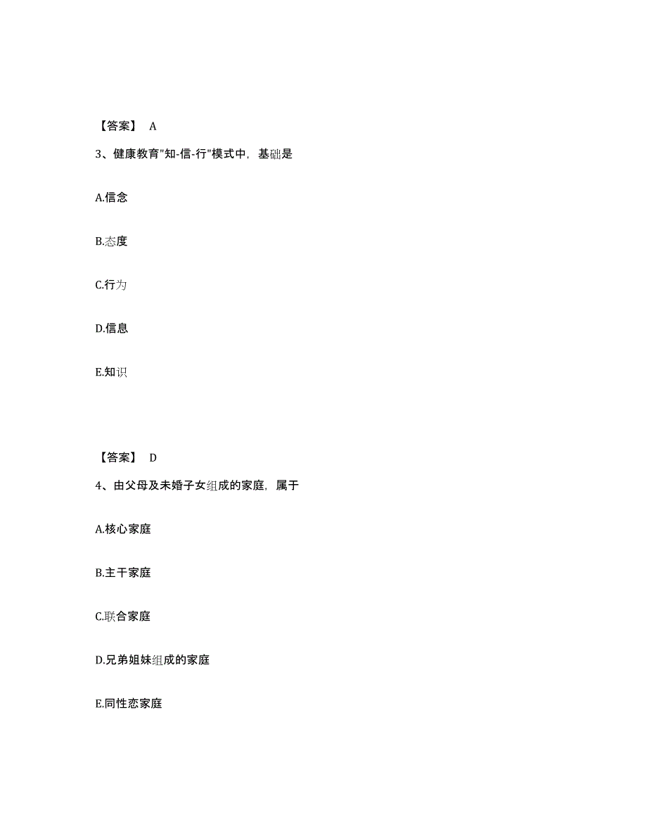 2024年贵州省护师类之社区护理主管护师模拟题库及答案_第2页