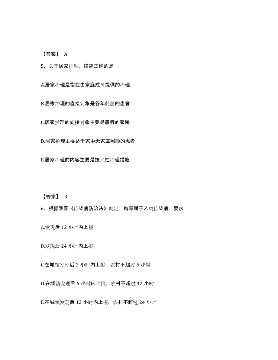 2024年贵州省护师类之社区护理主管护师模拟题库及答案_第3页