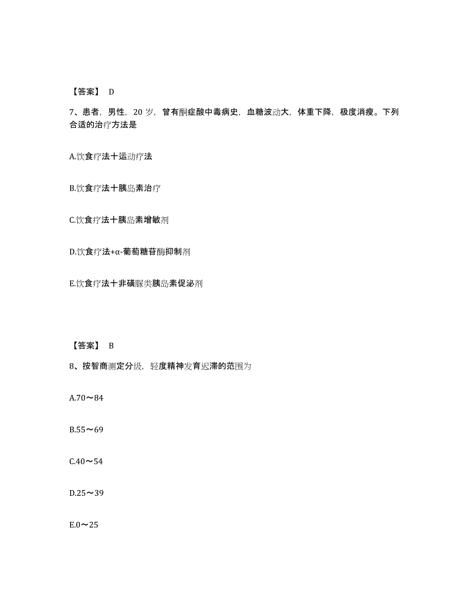 2024年贵州省护师类之社区护理主管护师模拟题库及答案_第4页