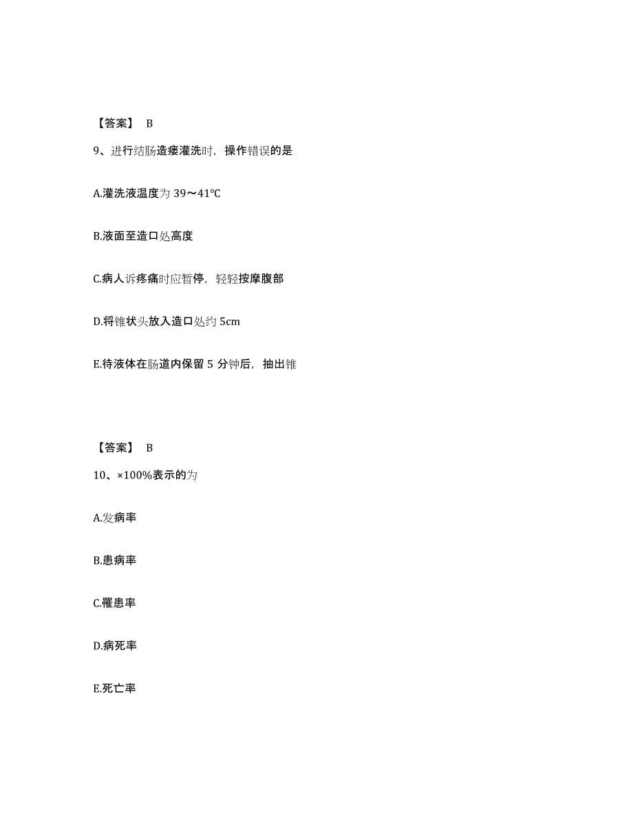 2024年贵州省护师类之社区护理主管护师模拟题库及答案_第5页