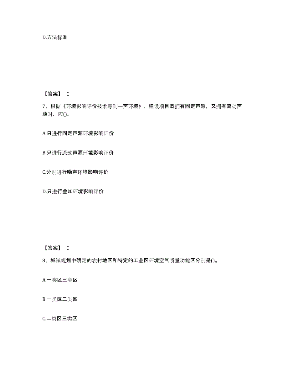 2024年贵州省环境影响评价工程师之环评技术导则与标准押题练习试题B卷含答案_第4页