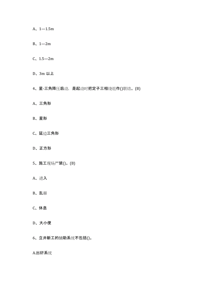 2024年重庆市建筑电工操作证题库综合试卷B卷附答案_第2页