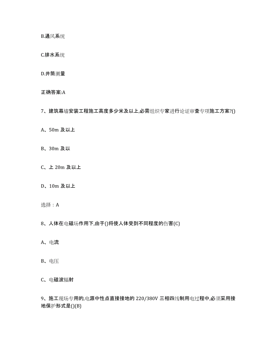 2024年重庆市建筑电工操作证题库综合试卷B卷附答案_第3页