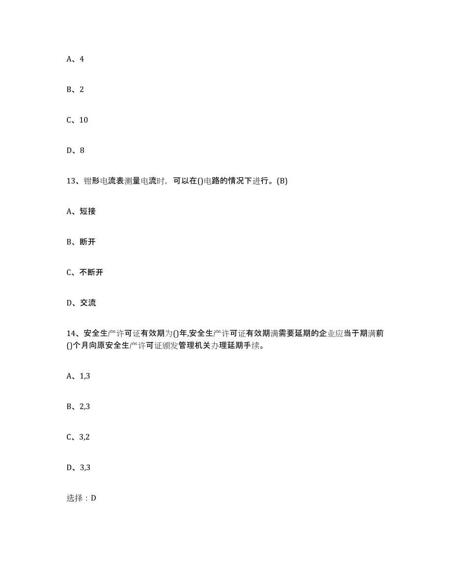 2024年重庆市建筑电工操作证题库综合试卷B卷附答案_第5页