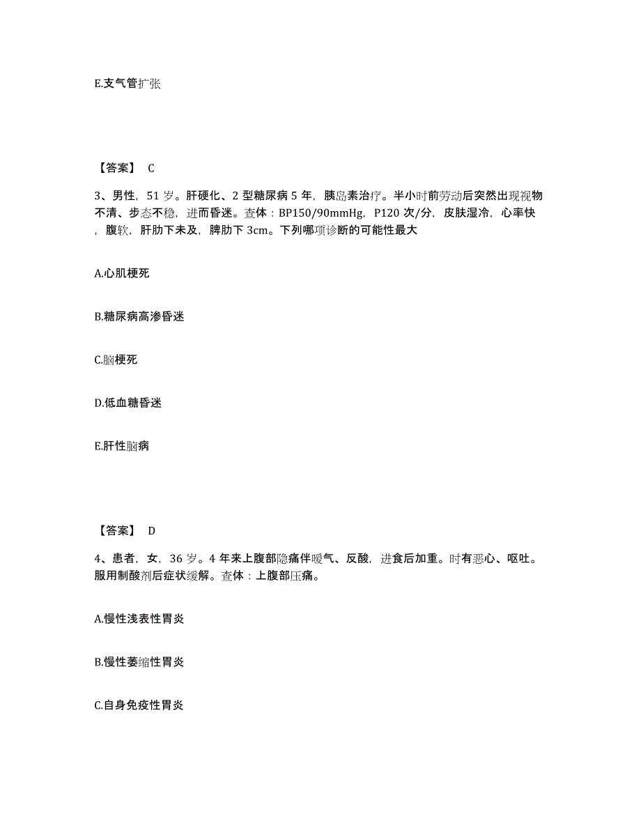 2024年贵州省主治医师之消化内科主治306高分通关题型题库附解析答案_第2页