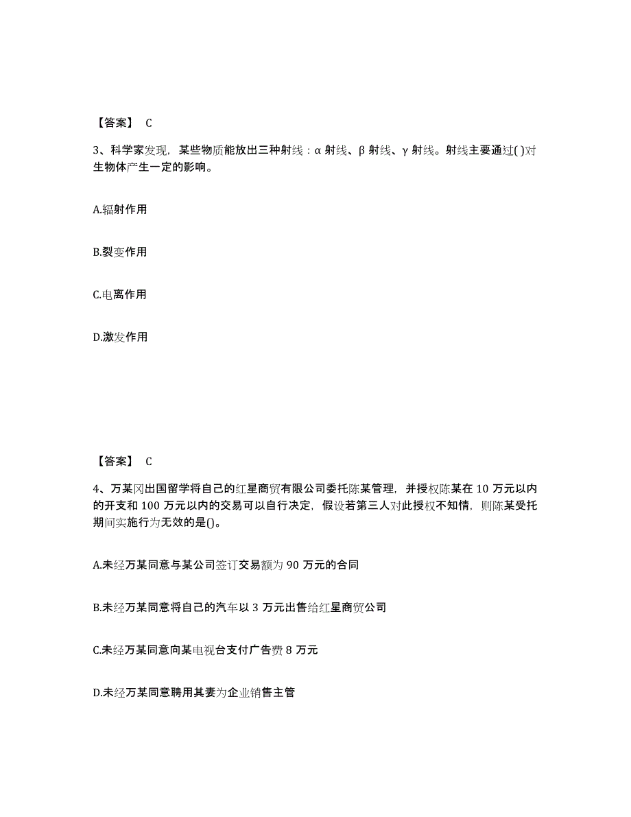 2024年重庆市卫生招聘考试之卫生招聘（文员）能力提升试卷B卷附答案_第2页