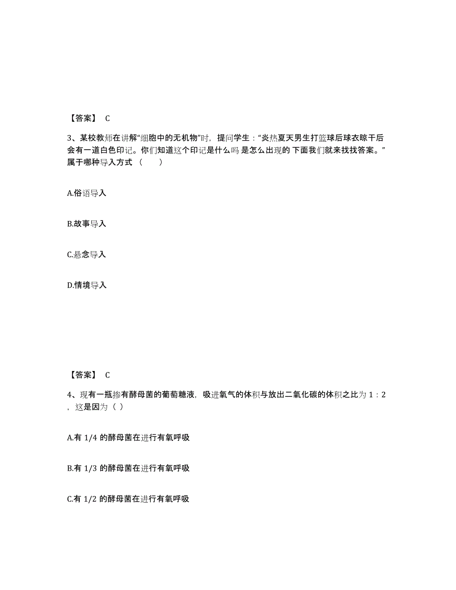 2024年甘肃省教师资格之中学生物学科知识与教学能力押题练习试卷A卷附答案_第2页