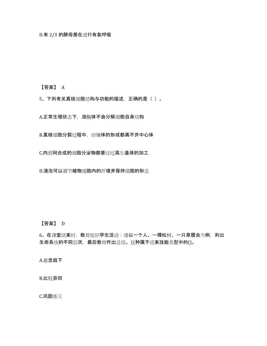 2024年甘肃省教师资格之中学生物学科知识与教学能力押题练习试卷A卷附答案_第3页
