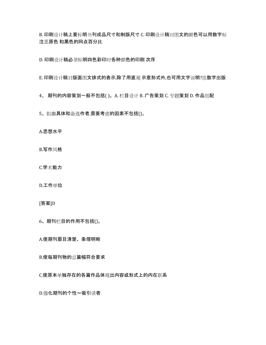 2024年贵州省出版专业职业资格考试中级之实务题库检测试卷B卷附答案_第2页