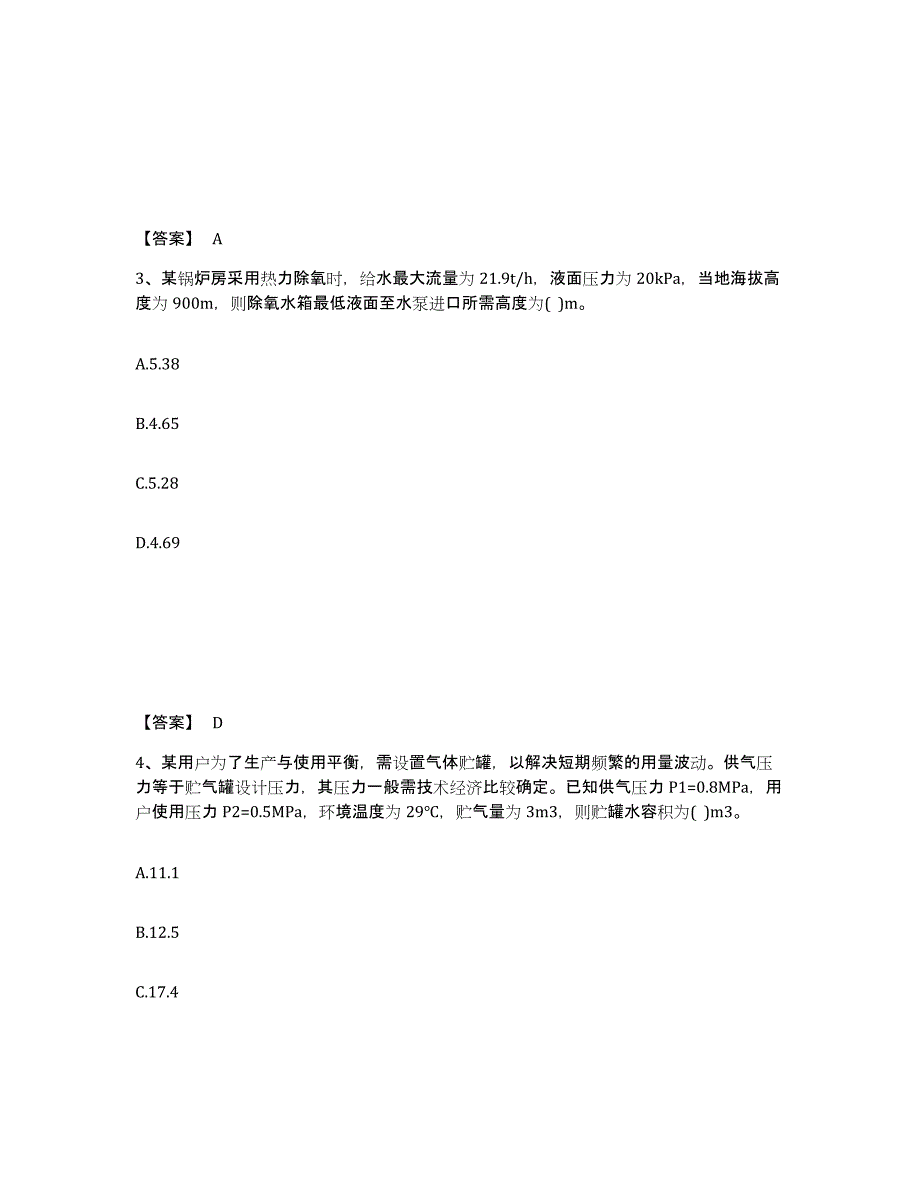 2024年甘肃省公用设备工程师之专业案例（动力专业）过关检测试卷A卷附答案_第2页