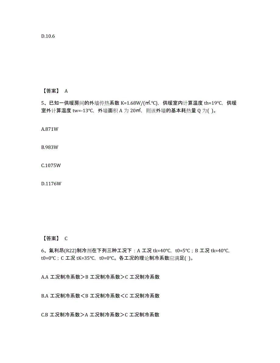 2024年甘肃省公用设备工程师之专业案例（动力专业）过关检测试卷A卷附答案_第3页