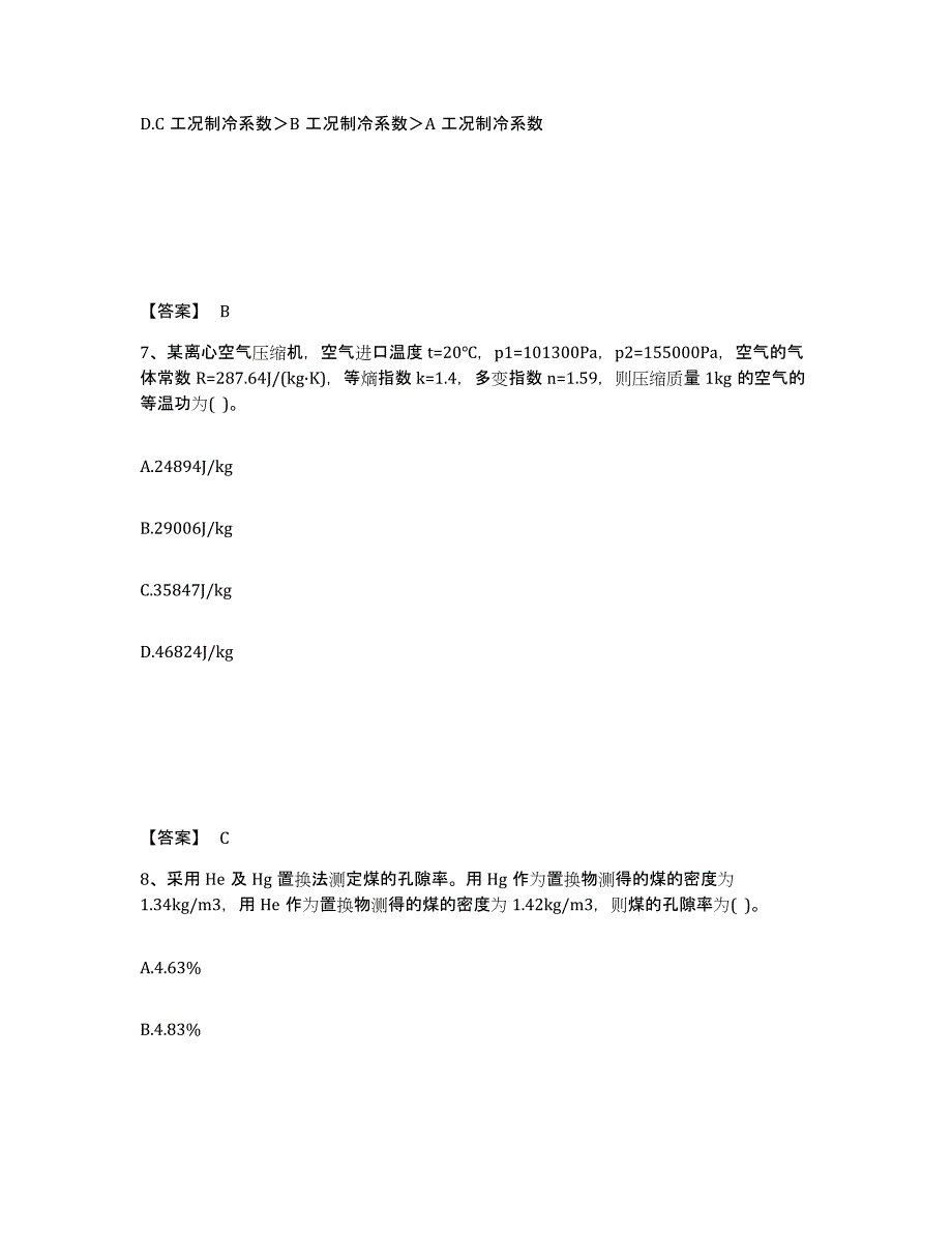 2024年甘肃省公用设备工程师之专业案例（动力专业）过关检测试卷A卷附答案_第4页