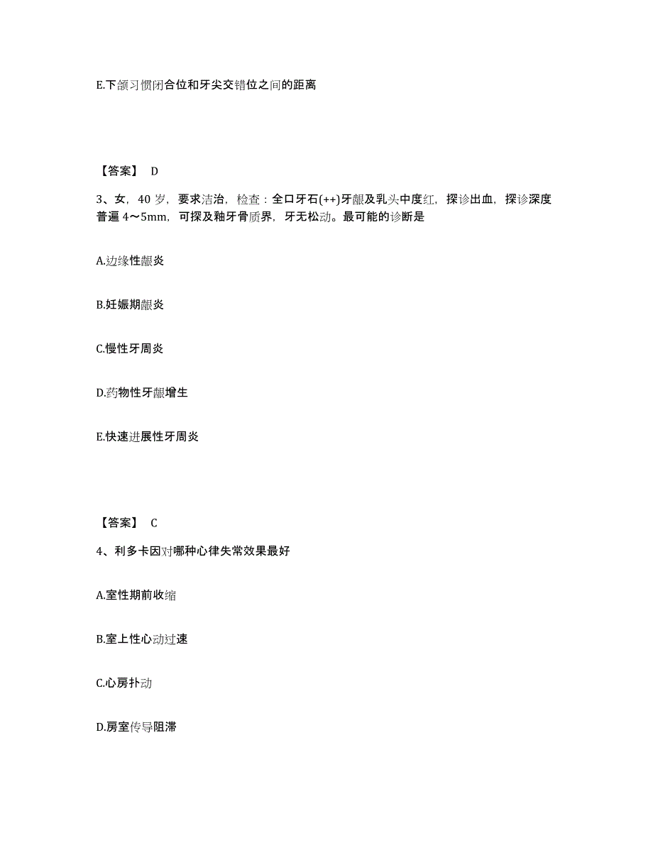 2024年甘肃省助理医师资格证考试之口腔助理医师高分通关题库A4可打印版_第2页