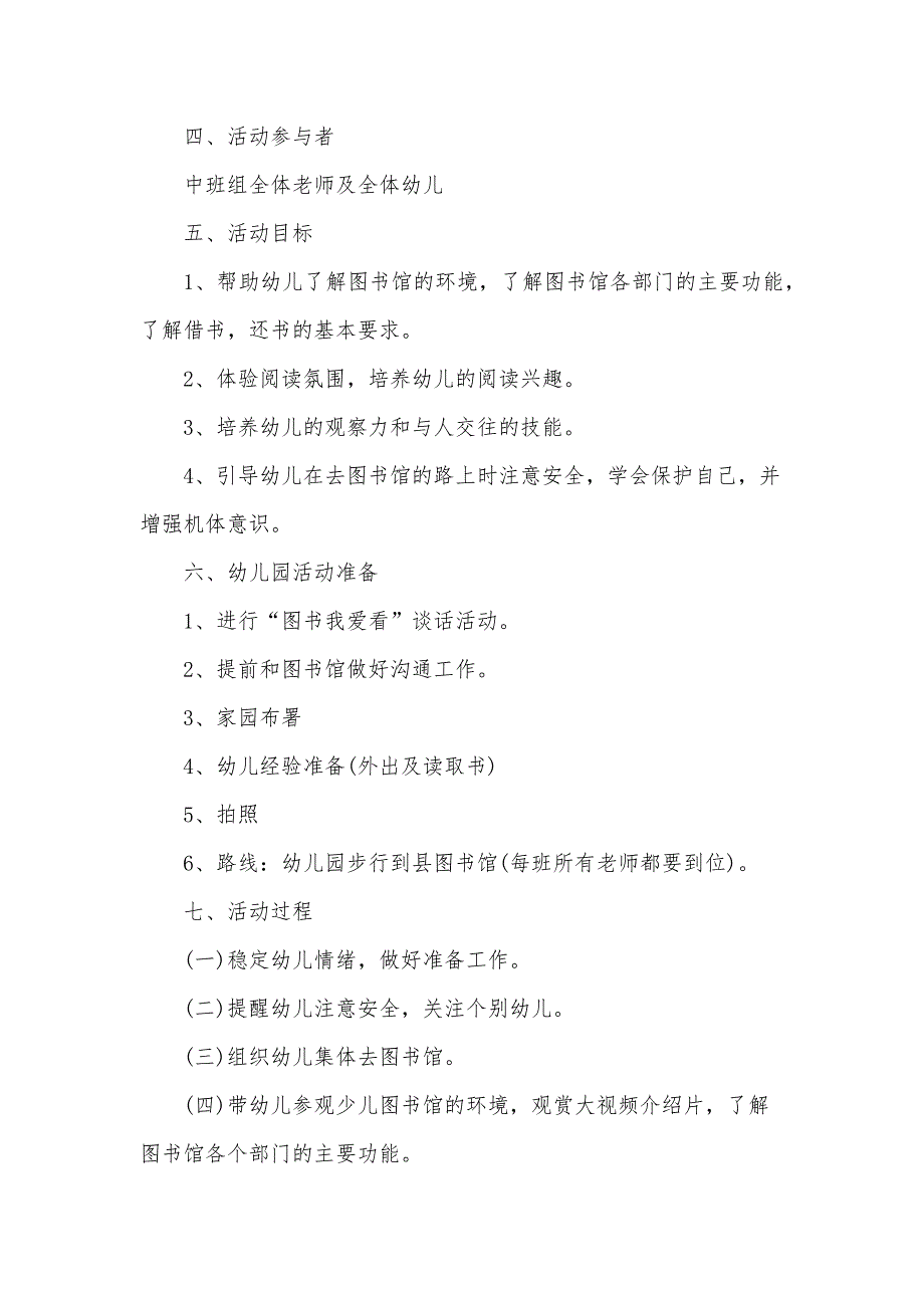 校园社会实践活动方案（34篇）_第3页