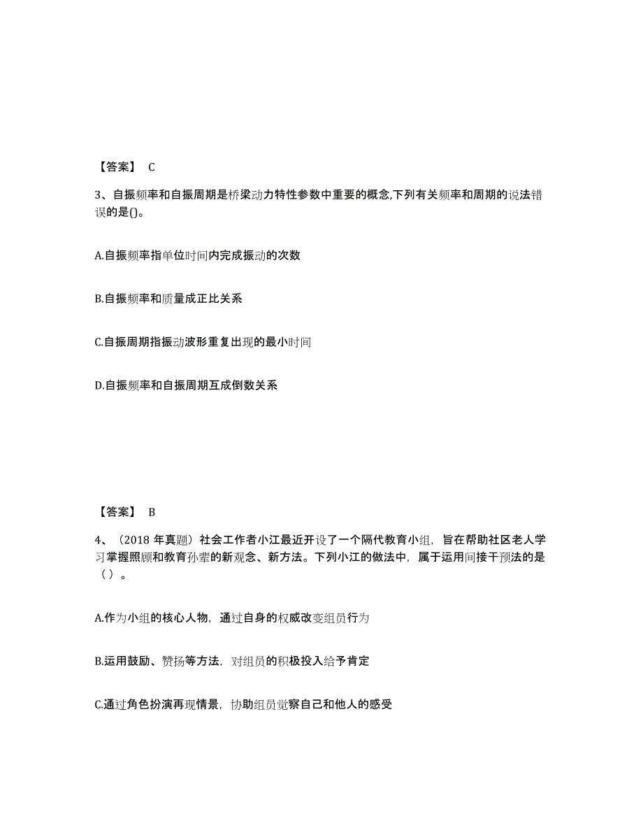 2024年甘肃省社会工作者之中级社会综合能力自我检测试卷B卷附答案_第2页