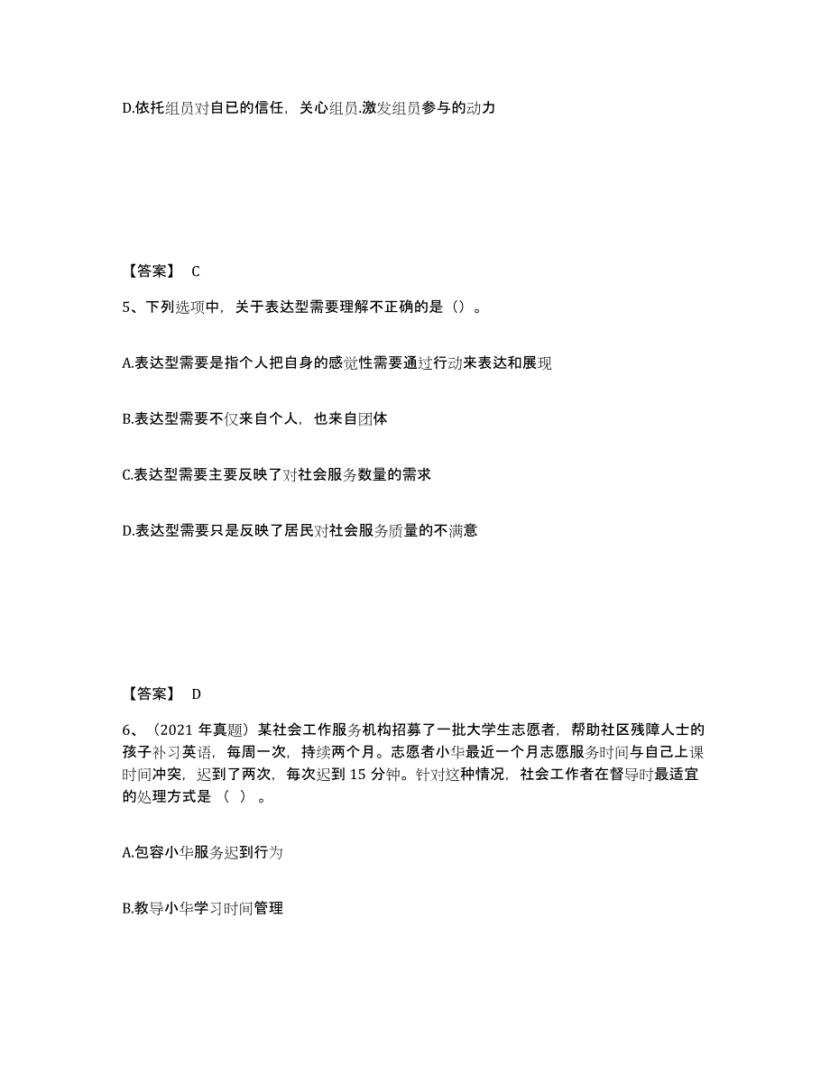 2024年甘肃省社会工作者之中级社会综合能力自我检测试卷B卷附答案_第3页