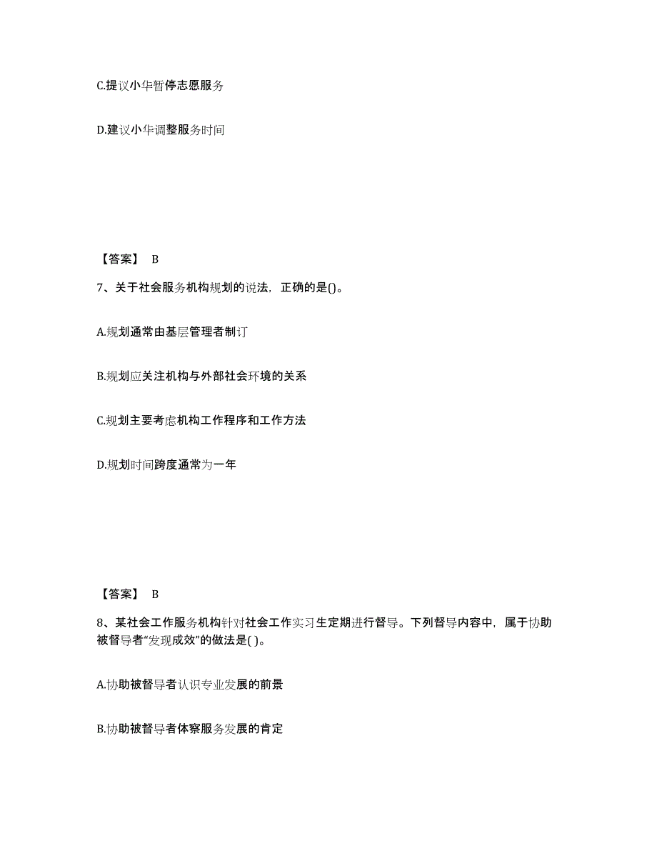 2024年甘肃省社会工作者之中级社会综合能力自我检测试卷B卷附答案_第4页