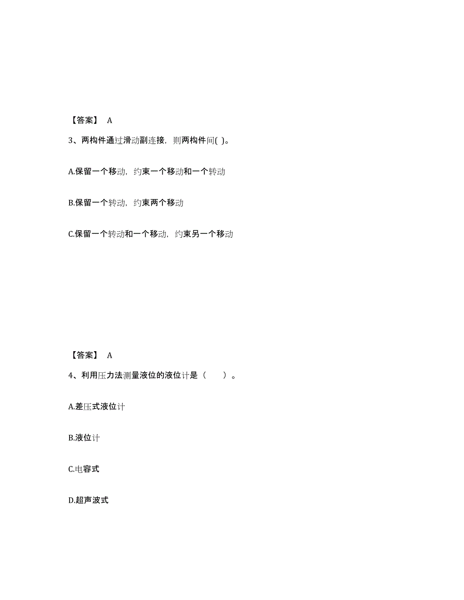 2024年重庆市公用设备工程师之专业基础知识（暖通空调+动力）题库检测试卷A卷附答案_第2页