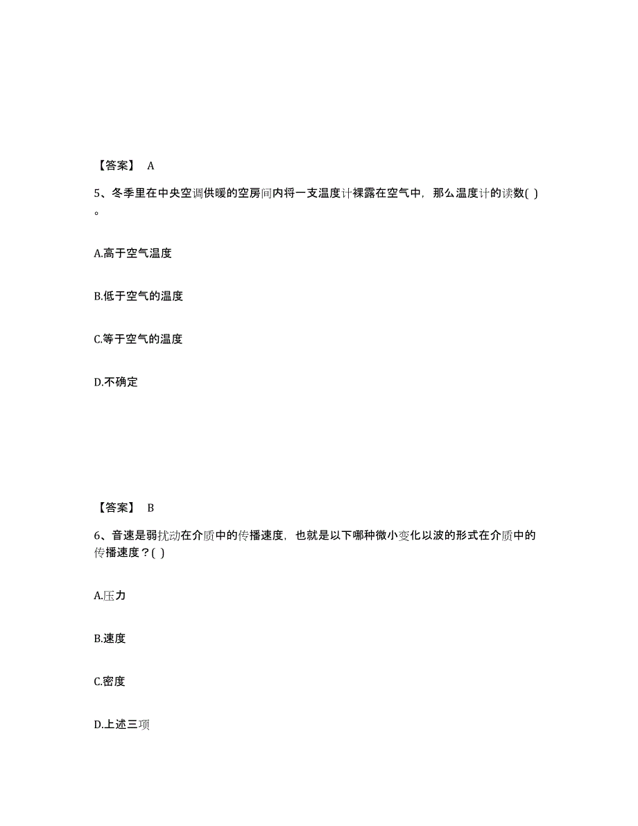 2024年重庆市公用设备工程师之专业基础知识（暖通空调+动力）题库检测试卷A卷附答案_第3页