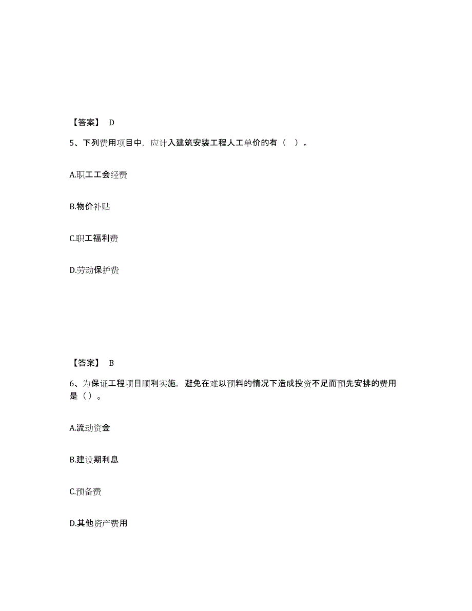 2024年重庆市一级造价师之建设工程计价题库练习试卷A卷附答案_第3页