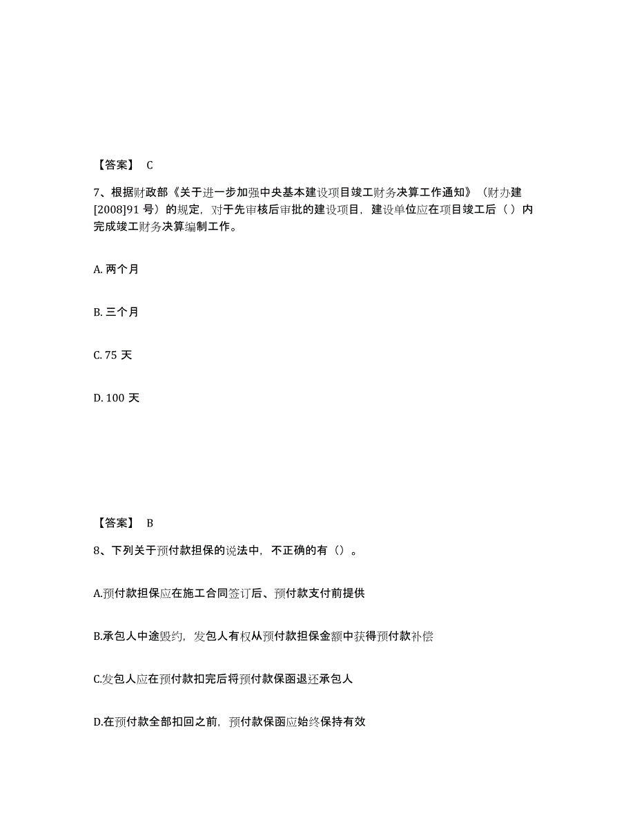 2024年重庆市一级造价师之建设工程计价题库练习试卷A卷附答案_第4页