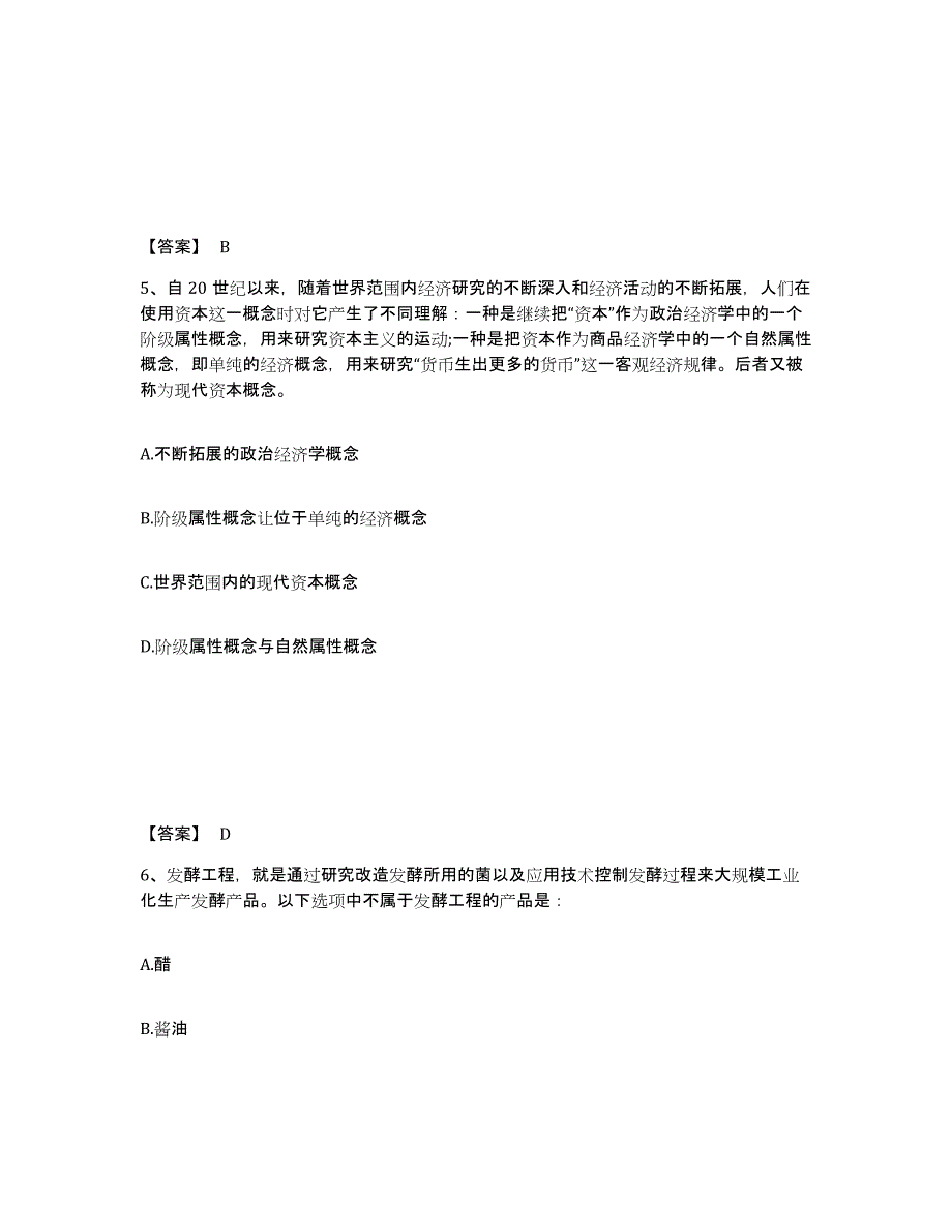 2024年重庆市卫生招聘考试之卫生招聘（文员）综合检测试卷B卷含答案_第3页