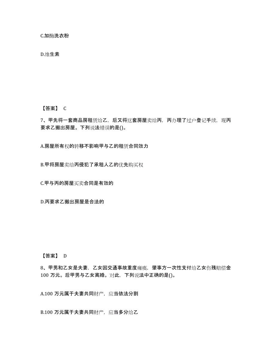 2024年重庆市卫生招聘考试之卫生招聘（文员）综合检测试卷B卷含答案_第4页