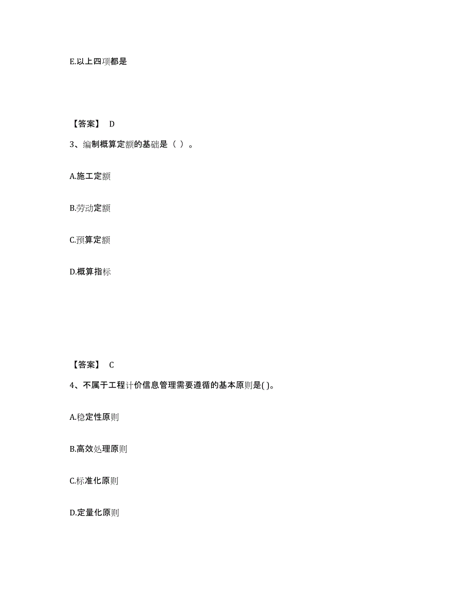 2024年甘肃省二级造价工程师之建设工程造价管理基础知识考前冲刺试卷B卷含答案_第2页