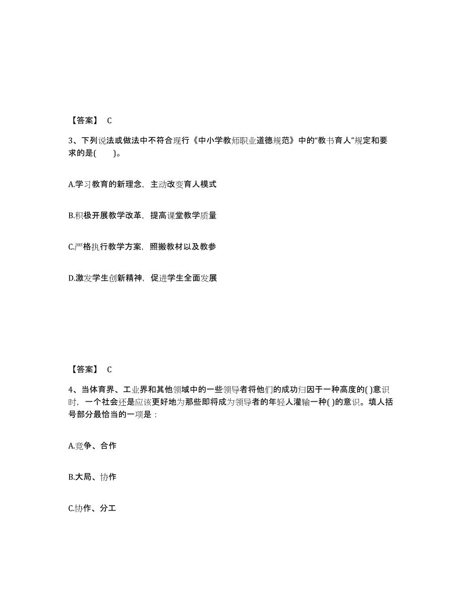 2024年甘肃省教师资格之小学综合素质过关检测试卷A卷附答案_第2页