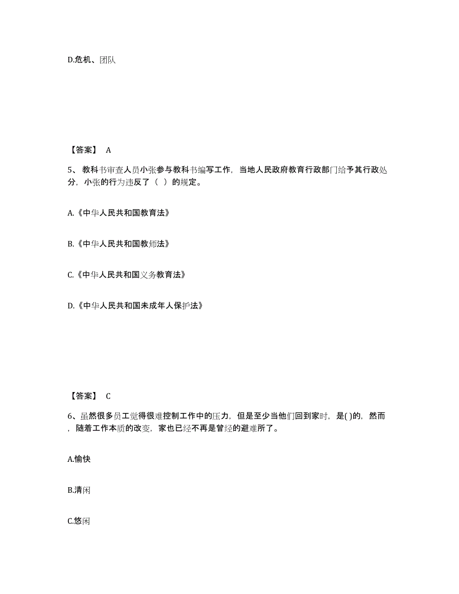 2024年甘肃省教师资格之小学综合素质过关检测试卷A卷附答案_第3页