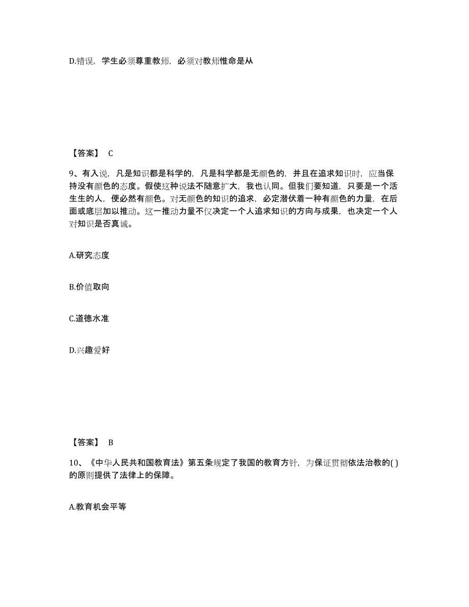 2024年甘肃省教师资格之小学综合素质过关检测试卷A卷附答案_第5页