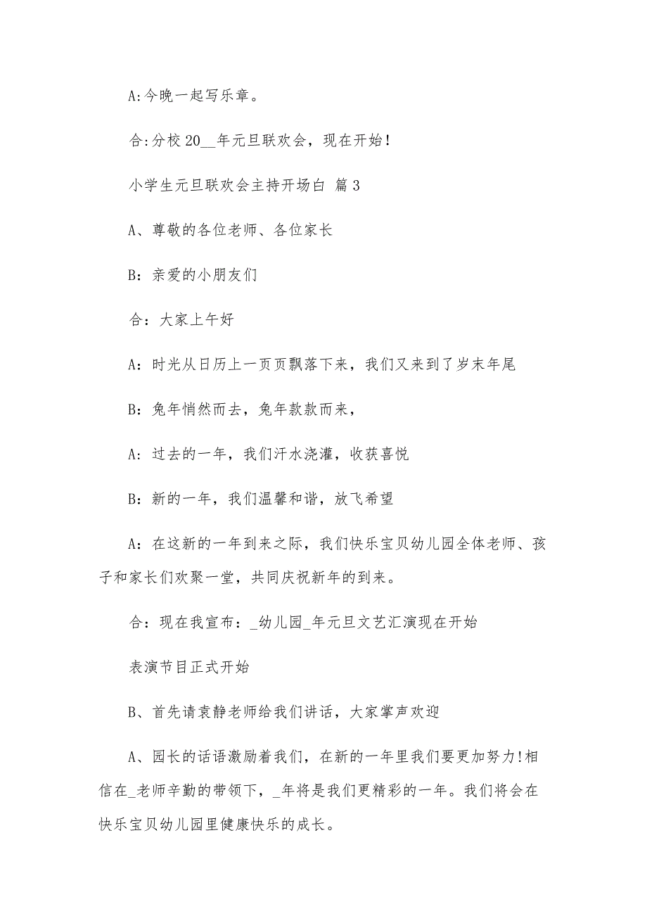 小学生元旦联欢会主持开场白（35篇）_第4页