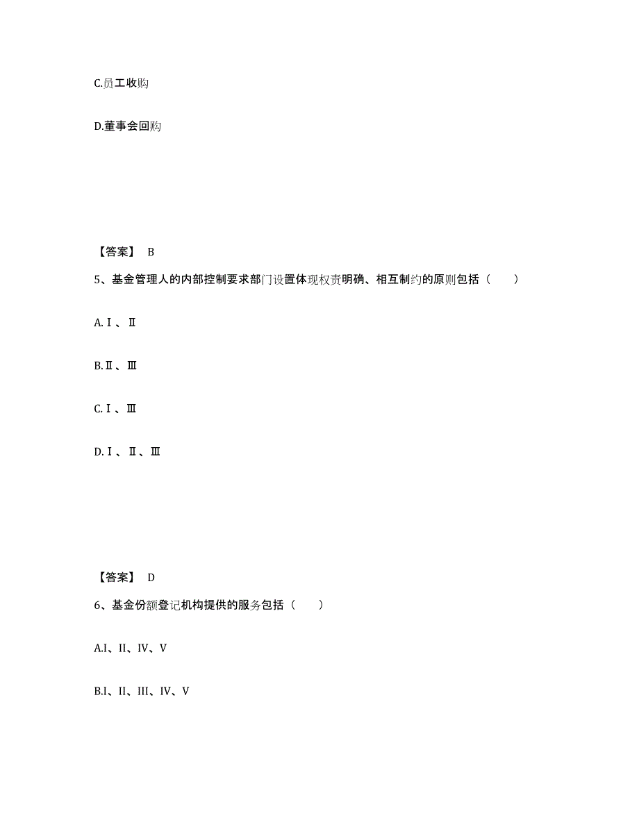 2024年甘肃省基金从业资格证之私募股权投资基金基础知识通关题库(附带答案)_第3页