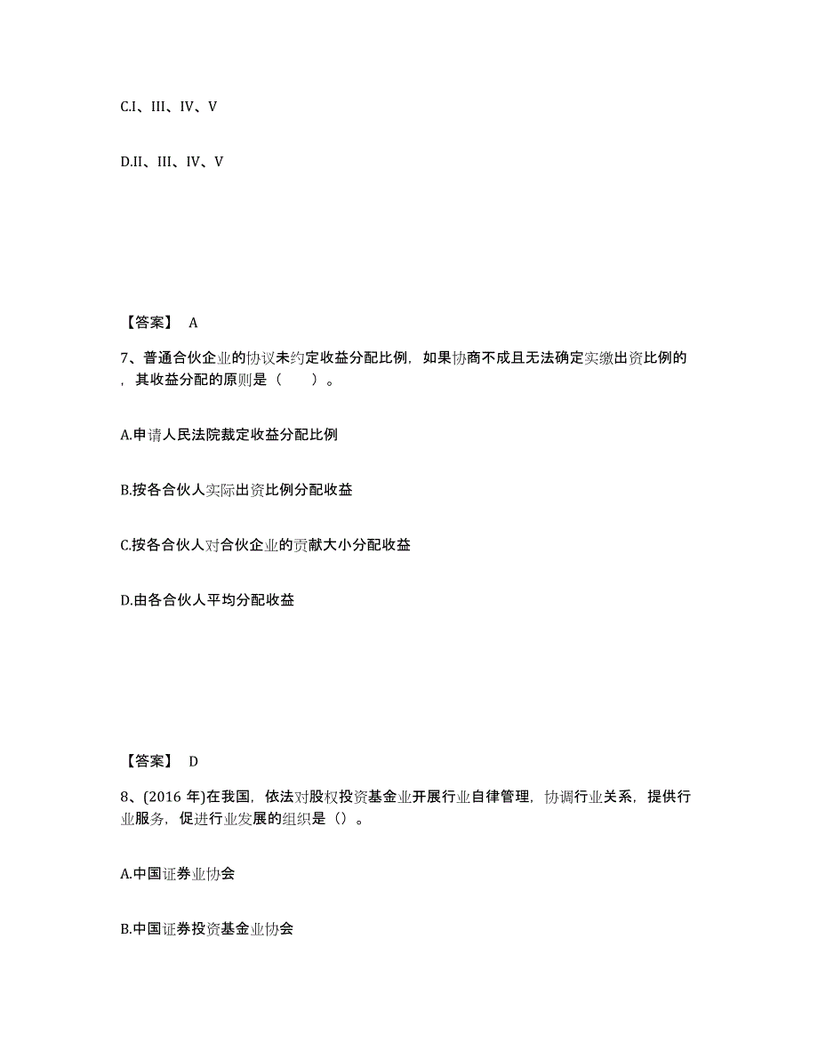 2024年甘肃省基金从业资格证之私募股权投资基金基础知识通关题库(附带答案)_第4页