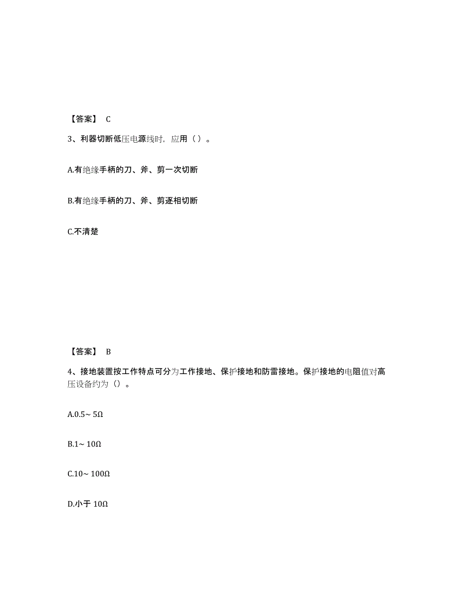 2024-2025年度安徽省国家电网招聘之电工类试题及答案_第2页