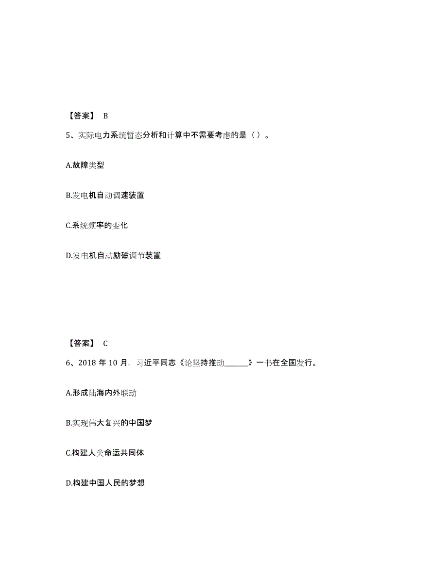 2024-2025年度安徽省国家电网招聘之电工类试题及答案_第3页