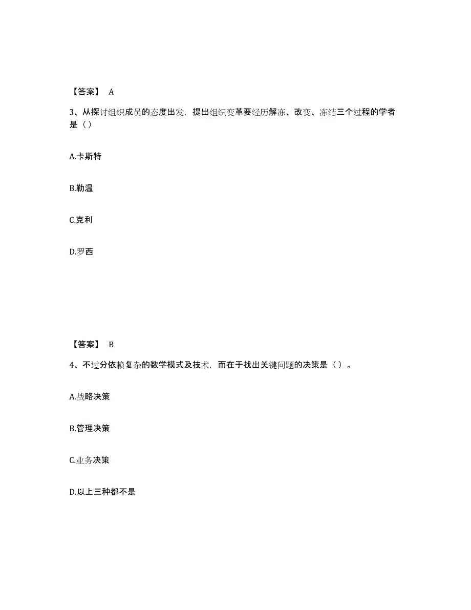 2024-2025年度湖北省国家电网招聘之人力资源类综合检测试卷A卷含答案_第2页